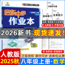 2025版/2026版启东中学作业本八年级上册数学物理语文英语生物地理历史道法人教版北师版江苏专版启东中学初二八年级上册教材同步训练课时作业本 【2025秋】八年级上册数学 人教版