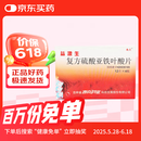 [西点] 益源生 复方硫酸亚铁叶酸片50mg*48片/盒