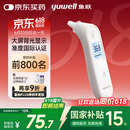 鱼跃(yuwell)红外耳温枪婴儿童老人入耳式医用温度计电子体温计YHT101