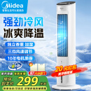美的（Midea）空调扇制冷风扇家用冷风机强力制冷机客厅卧室水冷塔扇加湿降尘加水降温冷气机 【强劲冰爽 降温首选】AAF10MA