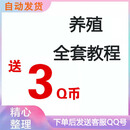 【不刷单——谨防诈骗】园艺服务绿植教材视频课程送QB腾讯QB直冲 课程3送3Q币/购买前先看尺码 JD新号不发,下单后发账号给客服