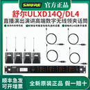 SHURE舒尔ULXD14无线领夹话筒直播舞台演出唱歌演讲培训采访高端麦克风 ULXD14Q/DL4一拖四
