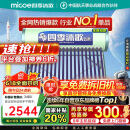 四季沐歌（MICOE）飞享国家补贴太阳能热水器家用 免费升级大容量20管168L 防冻光电两用自动上水 电加热 一级能效