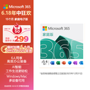 微软Office 365 15个月家庭版 职场利器 智能功能 电脑必备1年6人同享