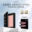 NARS全新经典腮红#SEX APPEAL 4.8g 膨胀氛围色收缩 生日礼物送女友