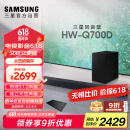 三星（SAMSUNG）HW-Q700D/XZ 杜比全景声 回音壁 家庭影院 无线低音炮 蓝牙 投影仪游戏电视音响 智能APP操控