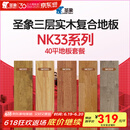 圣象（Power Dekor）三层实木复合地板套餐环保锁扣NK33系列详询客服 40平地板套餐