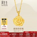 周生生520礼物玫瑰花吊坠黄金挂坠女不含项链78715P计价3.45克