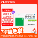 百令 百令胶囊0.5g*70粒/盒 慢性支气管炎 【8盒装】