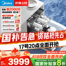 美的（Midea）【万向X6S Max(白)】洗碗机嵌入式升级18套七星消杀四星消毒一键洗烘蒸汽单消毒UV杀菌105℃热烘