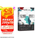 【包邮 赠酒单样式书签?首刷赠烫金双面杯垫】觉醒者们 东野圭吾新作 5女主悬疑?反转角色? 改写真相?