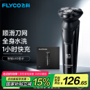 飞科（FLYCO）电动剃须刀旋转式男士刮胡须刀快充FS903生日520礼物情人节父亲节送男友送老公送爸爸 国家补贴