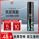 沙宣速挺定型喷雾发胶喷雾300ml 男士女士16小时定型造型舞台长效持久
