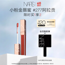 NARS小粉金唇蜜#277阿拉贡红茶 5.5ml 玻璃唇釉口红水光 生日礼物