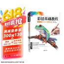 经典全集《彩铅基础教程》零基础入门教材自学手绘临摹初学者儿童成人物书籍风景动物多肉植物花卉美食篇画册京东618活动