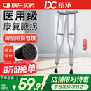 稻承不锈钢医用腋下拐杖老人康复骨折双拐年轻人助行器 中号双支DC312