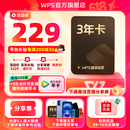 【+3.9元多得Q音绿钻季卡】WPS超级会员3年卡1116天 PDF转word海量简历PPT等模板资源 客服在线发兑换码 【+59.9多得腾讯视频1年】WPS超级会员3年