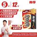 南孚5号电池12粒 五号碱性 聚能环5代 适用耳温枪/血糖仪/无线鼠标/遥控器/血压计/挂钟/血氧仪等
