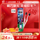 竹盐 LG软毛牙刷2支装 口腔清洁护理 深入清洁牙缝 洗漱防滑设计