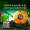 双陈双陈普洱2024年莲饼金瓜贡莲生茶普洱茶500g特别香特别甜