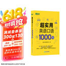 新东方 超实用英语口语1000句