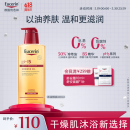 优色林（Eucerin）沐浴精油400ml 男女洗澡补水保湿身体油 可卸防晒持久留香送礼物