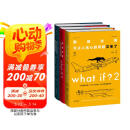 what if？脑洞问答三部曲（套装3册）图书书香节