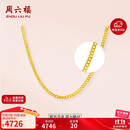 周六福足金999简约侧身链黄金项链女生日礼物计价AA050784 约3.76g 45cm