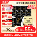 洁柔有芯卷纸 黑Face加厚4层200克*27卷 高克重 卫生纸卷筒纸纸巾整箱
