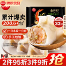 思念金牌虾水饺至臻虾皇480g32只 虾饺速食食品蒸饺煎饺早餐半成品