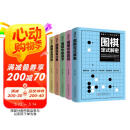 围棋从入门到实战高手（全5册）围棋定式解密+围棋布局高招+围棋中盘战术+围棋收官计算+围棋名局欣赏 阅读狂欢节
