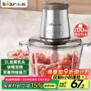 小熊（Bear）绞肉机家用 绞馅机 碎肉机 电动多功能料理搅拌打肉饺子肉馅蒜蓉机不锈钢 搅肉机QSJ-B03E1 约2L