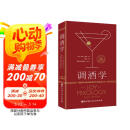 调酒学：调酒师必备的殿堂级大师经典之作