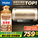 海尔（Haier）【PD3】60升电热水器 金刚无缝胆 国家补贴20% 终身免换镁棒 一级能效 储水式大水量 家用洗澡速热