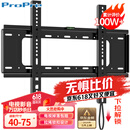 ProPre（40-75英寸）电视机挂架 固定电视壁挂架支架 通用小米海信创维TCL康佳华为智慧屏电视架承重70kg