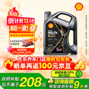 壳牌（Shell）全合成汽机油0w-20(0w20) API SP级 4L 都市光影版灰壳