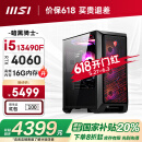 微星（MSI）暗黑骑士13代i5 13490F/RTX4060/16G DDR4/512G/WiF6 电竞游戏设计师台式电脑主机整机国家补贴20%