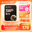 百度网盘超级会员SVIP年卡加赠B站大会员季卡+文库月卡加速下载