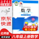【新华书店正版】适用2025新版初中北师版8八年级上册数学书北师大版8八年级上册数学课本教材教科书北京师范大学出版社数学八年级上册北师大版正版 八年级上册北师版数学