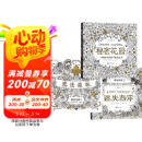 秘密花园套装：秘密花园+魔法森林+迷失海洋（套装共3册）京东618活动