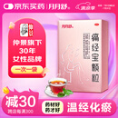 月月舒 痛经宝颗粒 10g*6袋/盒 温经化瘀 理气止痛 寒凝气滞血瘀妇女痛经少腹冷痛月经不调