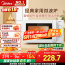 美的（Midea）快捷微波炉 家用小型 360°转盘加热 旋钮操控 易洁内胆（M1-L213B）