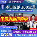 京盾适用本田冠道皓影CRV 缤智十一代雅阁思域型格360度全景影像系统 20-24 25款本田皓影 5D全景 汽车全车360度环视加装行车记录仪倒车高清