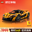 乐高（LEGO）积木拼装机械组系列42172 迈凯伦P1男孩玩具生日礼物