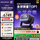 坚果投影（JMGO）N3 Pro 纯三色激光变焦投影3000lm+1.9米投百吋大屏 4K超高清云台投影仪家用影院 国家补贴20%