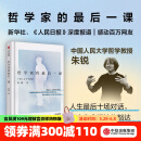 【中信官方旗舰店】哲学家的最后一课 人大哲学教授朱锐著 叶檀推荐 谈论死亡是为了更好地活 直击生命深处的豁达 中信出版社图书