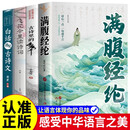 【全4册】满腹经纶+古诗里的意难平+飞花令里读诗词+白话遇见古诗文  中国文学诗词赏析读物