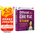 新东方 GRE考试官方指南：第3版 GRE真题 GRE官指 GRE模拟题