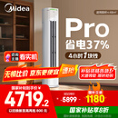 美的空调 3匹 酷省电Pro 家电国家补贴 新一级能效 客厅空调省电变频 空调柜机立式 KFR-72LW/N8KS1-1P