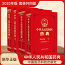 【2025新版】中华人民共和国药典四本全套中国药典2025版全套第一二三四部一部中药二部化学药三部生物制品四部通则中国医药科技出版社 2025中华人民共和国药典全套【共四册】